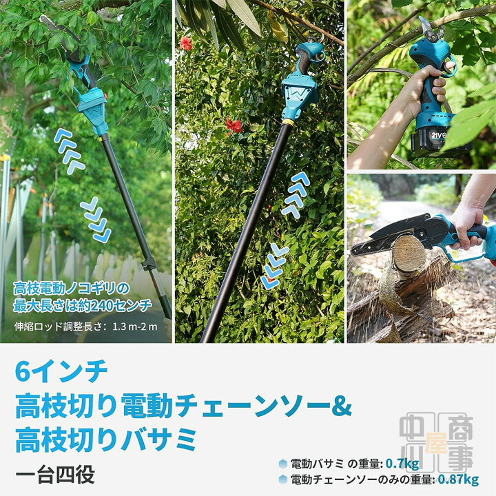 楽天市場】高枝切り電動チェーンソー ☆楽天1位☆ 高枝 チェーンソー 