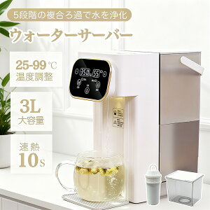 卓上 ウォーターサーバー 水道水 ペットボトル ラック 水道直結 浄水 浄水型 急速湯沸器 電気ポット 置き型浄水器 小型 カートリッジ 一体型 水温調節 コンパクト ボトル ロック付き 給水 温