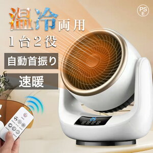セラミックヒーター 小型 速暖 冷暖兼用 自動首振り 扇風機 ミニヒーター 温風 ファンヒーター サーキュレーター 足元ヒーター 省エネ 節電 暖風機 卓上 電気ヒーター 過熱保護 転倒OFF 静音