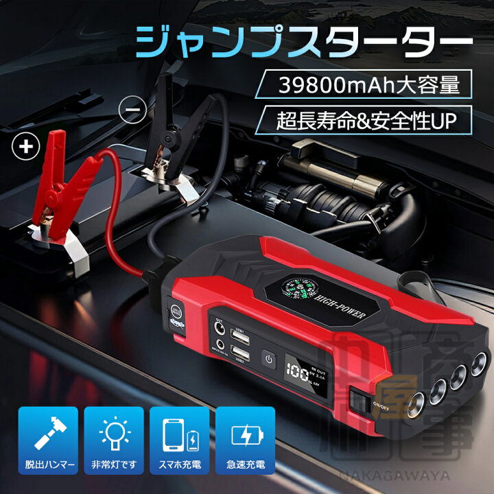 楽天市場】ジャンプスターター 緊急始動 28000mAh 大容量12V 車用品 