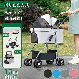 4輪 ペットカート 小型犬 分離式 犬カート 軽快走行 4輪ペットカート 対面式 ペットキャリー 犬用バギー 折りたたみ式 カート 多頭 中型犬 猫 多機能 犬用ベビーカー ショッピングモール イベント 犬キャリー ペットバギー 送料無料