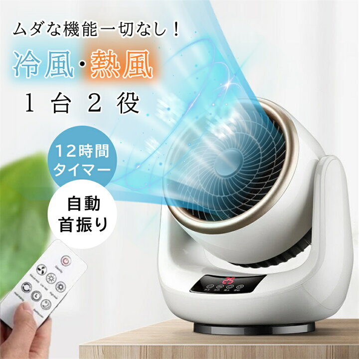 楽天市場】冷風扇 扇風機 冷風機 涼風 電気ヒーター 冷暖兼用 羽なし 