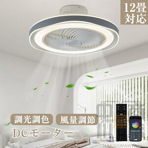 シーリングファン 調光調色 シーリングファンライト DCモーター ペンダントライト シーリングライト 12畳 Bluetooth対応 おしゃれ サーキュレーター 6段階風量調節リモコン付き 照明器具 照明 A