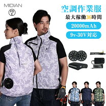 楽天市場】midian 空調服 ベストの通販