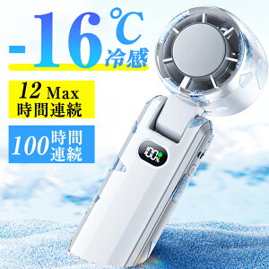 「-16℃瞬間冷却」 ハンディファン 携帯扇風機 冷却プレート付 ハンディクーラー 携帯バッテリー Max14時間連続 100段風量 10モード ハンディ扇風機 手持ち扇風機 首掛け扇風機 扇風機 卓上 USB