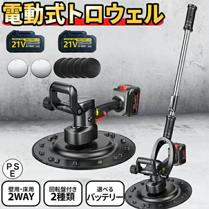 楽天市場】トロウェル 電動 充電式 トロウェル 土間コンクリート均し 