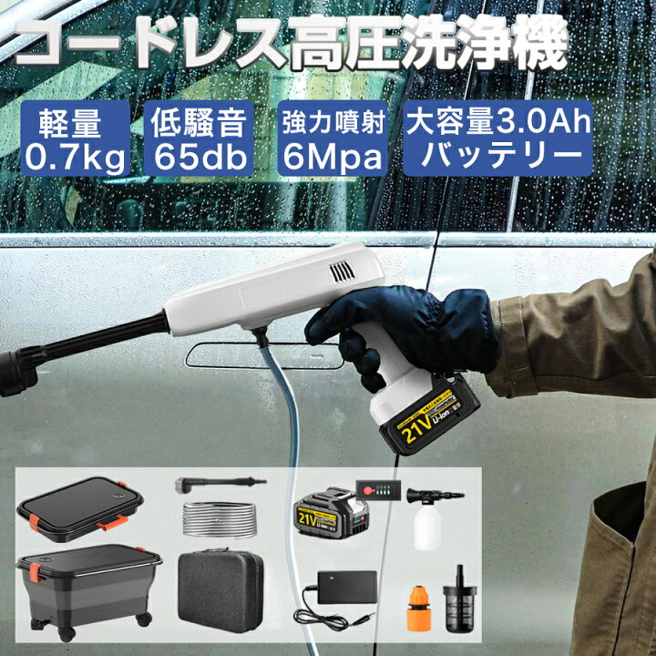 楽天市場】高圧洗浄機 コードレス 充電式 コンパクト家庭用 洗車高圧 