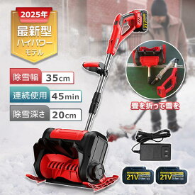 電動除雪機 スコップ 除雪機 充電式 コードレス除雪機 雪かき 電動 家庭用 除雪幅30cm 3.0AH 21V バッテリー 高さは15cm 距離8M 除雪器具 電動除雪スコップ 雪かきスコップ 小型除雪機 除雪用品 シャベル 軽量 便利 雪飛ばし 投雪 庭 駐車場 2025