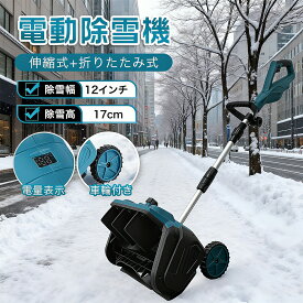 電動除雪機 除雪機 充電式 コードレス 雪かき 電動 スコップ 家庭用 除雪幅35cm 除雪器具 24V/4.0Ah 電動除雪スコップ ショベル 電動除雪機 雪かき機 小型 除雪用品 シャベル 除雪 軽量 便利 雪かき用 スコップ 雪飛ばし 除雪用品 駐車場