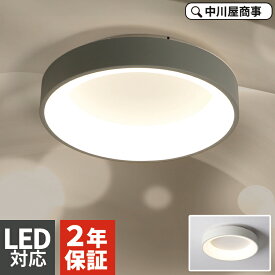 シーリングライト おしゃれ リビング 北欧 オシャレ LED 4畳 6畳 8畳 10畳 12畳 ledシーリングライト 省エネ リビング ダイニング 寝室 シンプル ホワイト ブラック グレー 2年保証 [オプション] 調光調色