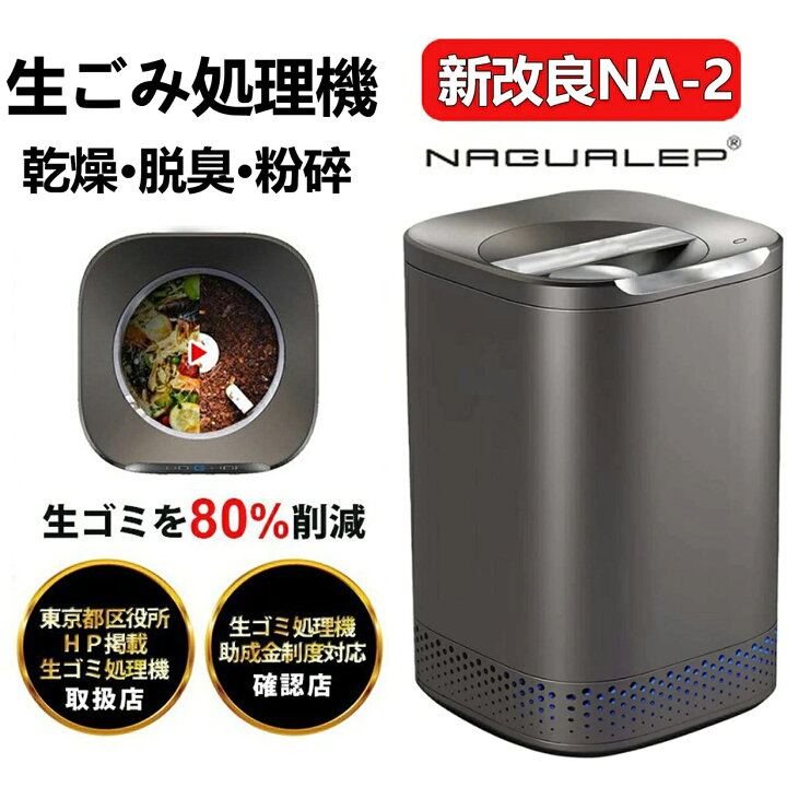 楽天市場】☆国内正規品☆ 生ごみ処理機 家庭用 1-6人用高温乾燥 生 