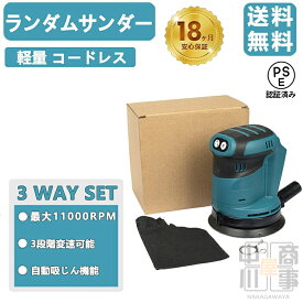 ★楽天1位★ ランダムサンダー 電動サンダー 充電式 ポリッシャー ディスクサンダー ペーパー 寸法 125mm ランダム サンダー 電動 研磨 軽量 片手 コードレス コンパクト 3段 塗装剥がし サビ落とし