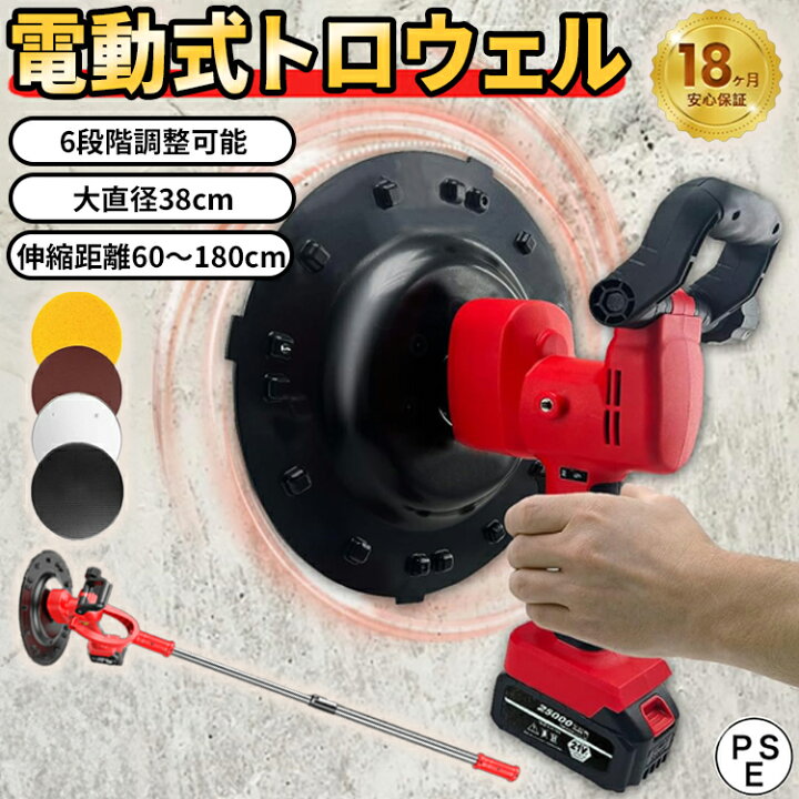 楽天市場】トロウェル 電動 充電式 土間 コンクリート均し 左官 小型 