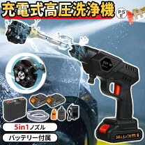 楽天市場】高圧洗浄機 充電式ハンディウォッシャーの通販