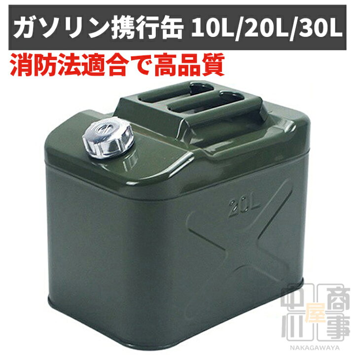 楽天市場】☆楽天1位☆ ガソリン携行缶 ガソリンタンク 即納 ガソリン  