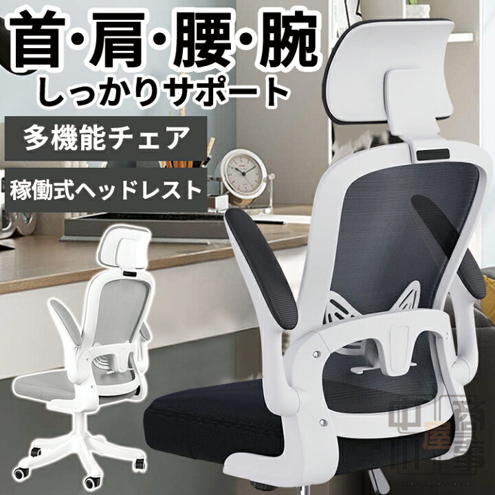 楽天市場 オフィスチェア メッシュ おしゃれ 椅子 デスクチェア パソコンチェア 会議用チェア ワークチェア クッション Pcチェア 人間工学チェア 跳ね上げ式 アームレスト 疲れない 腰当調整可能 360 回転可能 超通気性 静音 Puキャスター ブランク 中川屋商事 楽天市場 オフィスチェア メッシュ おしゃれ 椅子 デスクチェア パソコンチェア 会議用チェア ワークチェア クッション Pcチェア 人間工学チェア 跳ね上げ式 アームレスト 疲れない 腰当調整可能 360 回転可能 超通気性 静音 Puキャスター ブランク 中川屋商事