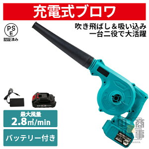 ブロワー 充電式ブロワー ブロワ マキタバッテリー相互対応 コードレスブロワー 無段階風量調整 電動工具 充電式 コードレス 送風 集じん 集塵 庭掃除 電動ブロワー 洗車 水切り 充電器 バ