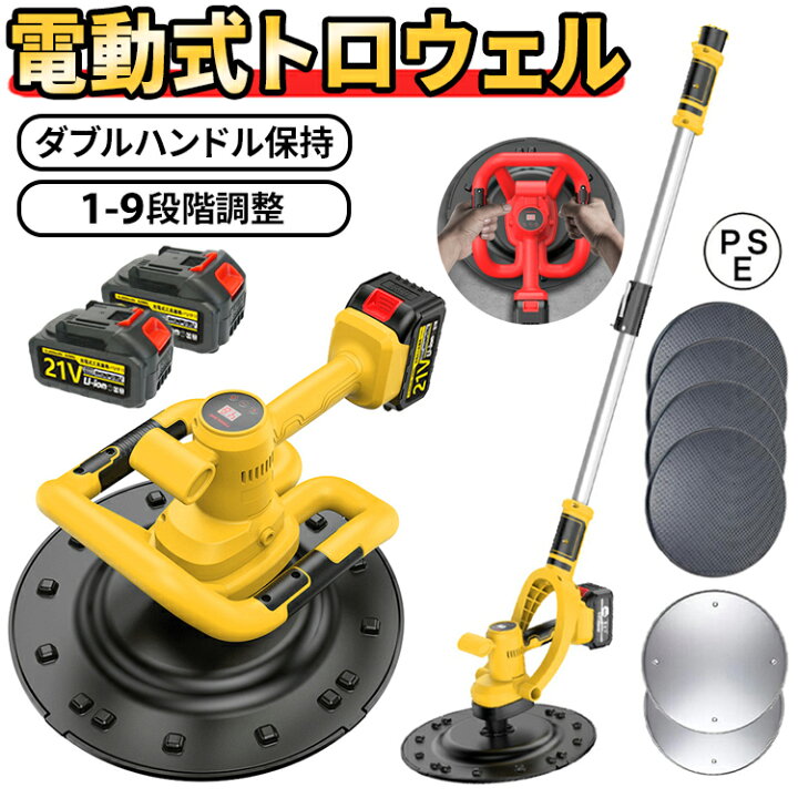 楽天市場】トロウェル 電動 充電式 トロウェル 土間 左官 小型 円盤 