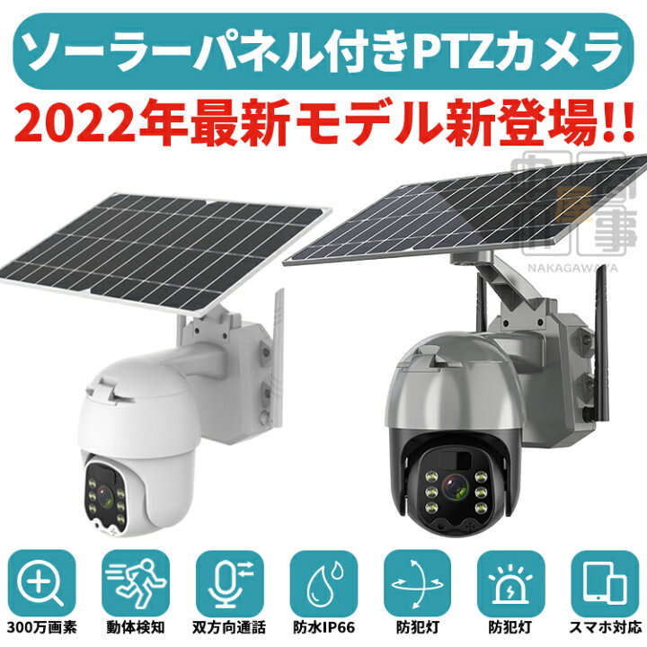 楽天市場】☆翌日発送☆ 防犯カメラ ソーラー 屋外 ワイヤレス 