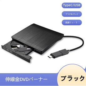 全店10％offクーポン配布中【送料無料】引き出しタイプTypeC & usb 3.0外付けdvdレコーダオプティカルドライブ3.0外付けモバイルオプティカルドライブ