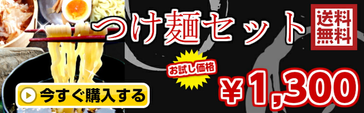 つけ麺セット