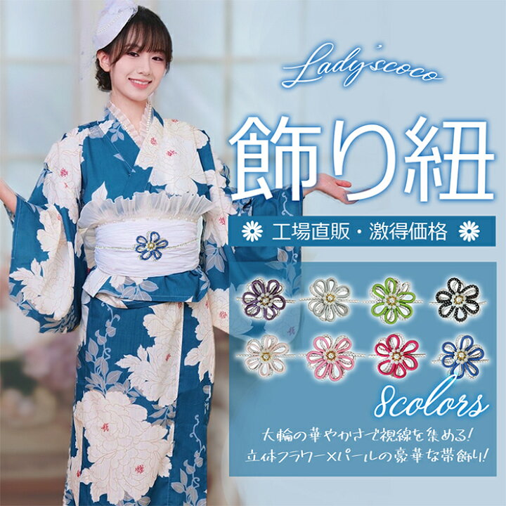 楽天市場】帯締め 帯飾り 飾り紐 帯締 帯〆 浴衣 振袖 和装小物 和装 