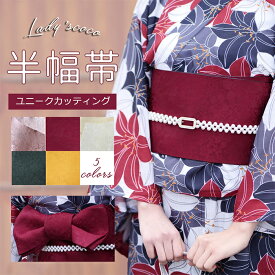 半幅帯 袴下帯 浴衣帯 卒業式 レディース 桜柄 黄色 赤 袴用 着物用 夏 卒業式 成人式 花火大会