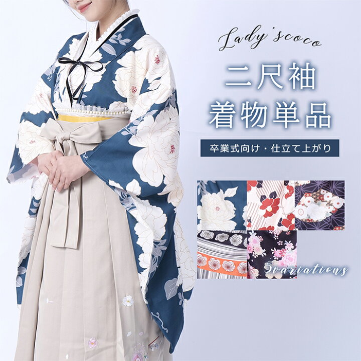 楽天市場】二尺袖 着物 単品 小振袖 ショート丈 レディース 袴専用 