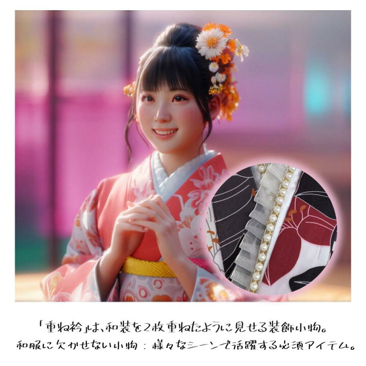 楽天市場】重ね襟 重ね衿 女性用半襟 伊達衿 着付け小物 重ねえり 