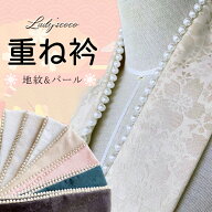 重ね襟 パール 地紋 女性用半襟 重ね衿 伊達衿 着付け小物 重ねえり 振袖 袴 成人式 卒業式 着物 浴衣 桜…