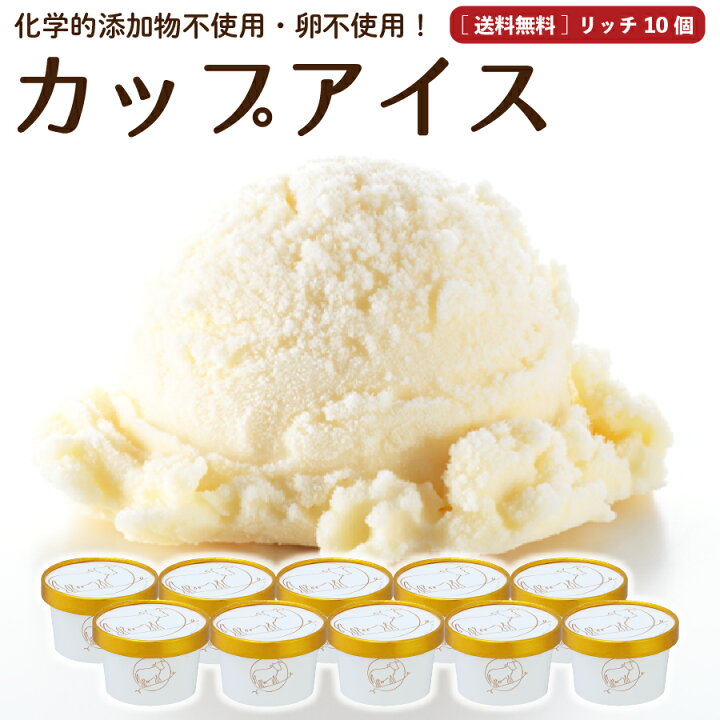 楽天市場 父の日 お中元 プレゼント ギフト アイスクリーム 10個 送料無料 プレミアム 無添加 生クリーム 詰め合わせ スイーツ ご褒美 卵不使用 グラスフェッド お取り寄せ 送料込み 冷凍 Gift Nov なかほら牧場 楽天市場店