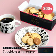 ピーチ クッキー アラカルト 300g 5種のクッキー詰め合わせ アイスボックスクッキー ディアマンクッキー/…