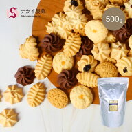 ホテル仕様 バラエティークッキー500g 7種のクッキー詰め合わせ クッキー 焼き菓子 お菓子 セット 詰め合…
