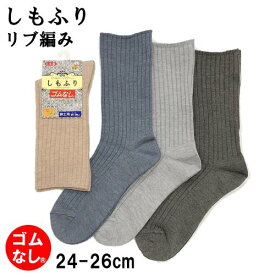 紳士用 しもふり リブ編み ゴムなしソックス 日本製 ナカイニット しめつけない きつくない やわらかい 快適な履き心地 履きやすい 良く伸びる おすすめ 定番靴下