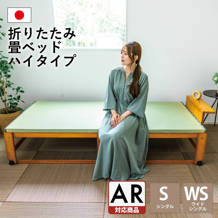 楽天市場】中居木工 折りたたみ 畳ベッド ハイタイプ 日本製 木製 国産 
