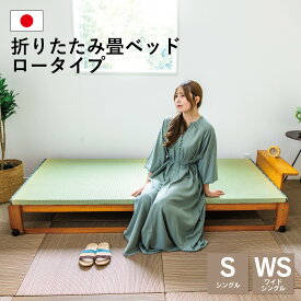 中居木工 折りたたみ 畳ベッド ロータイプ 日本製 木製 国産