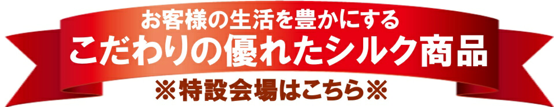 ナカジャパン店のおすすめ！こだわりの優れたシルク製商品