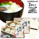 1000円ポッキリ 送料無料 そうめん ギフト 贈答用化粧箱入り讃岐そうめん 5束入り 2箱セット 5人前分 500g (1箱250g 50g×5束 5人前分) [デザインBOX+オリジナル紙包装]乾麺 干しめん 素麺 さぬき 香川丸亀 販促品 中元 内祝 お礼 備蓄保存食品 つゆなし 流しそうめん