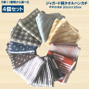 1000円ポッキリ タオルハンカチ 4枚セット【5柄11種類から選べる】 20cm×20cm 綿100%【ジャガード柄ハンカチタオル ミニハンドタオル 4枚組 まとめ買い メンズ レディース 子供 薄手 おしゃれ かわいい】ラッピング個包装無料