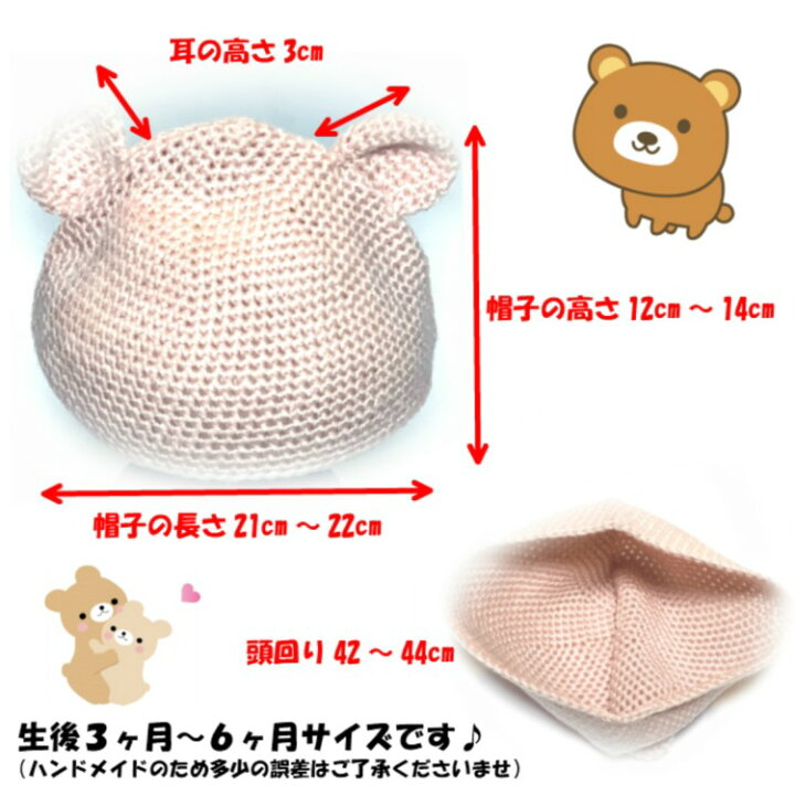 楽天市場 ユマエマ くま耳型ベビーニット帽子 ピンクベージュ 生後3ヶ月 6ヶ月サイズ 頭回り42 44cm Baby帽子 手編み製 ハンドメイド おしゃれな男の子用 女の子用 男児女児ユニセックス向け ナカジャパンオリジナル品 Nakajapan