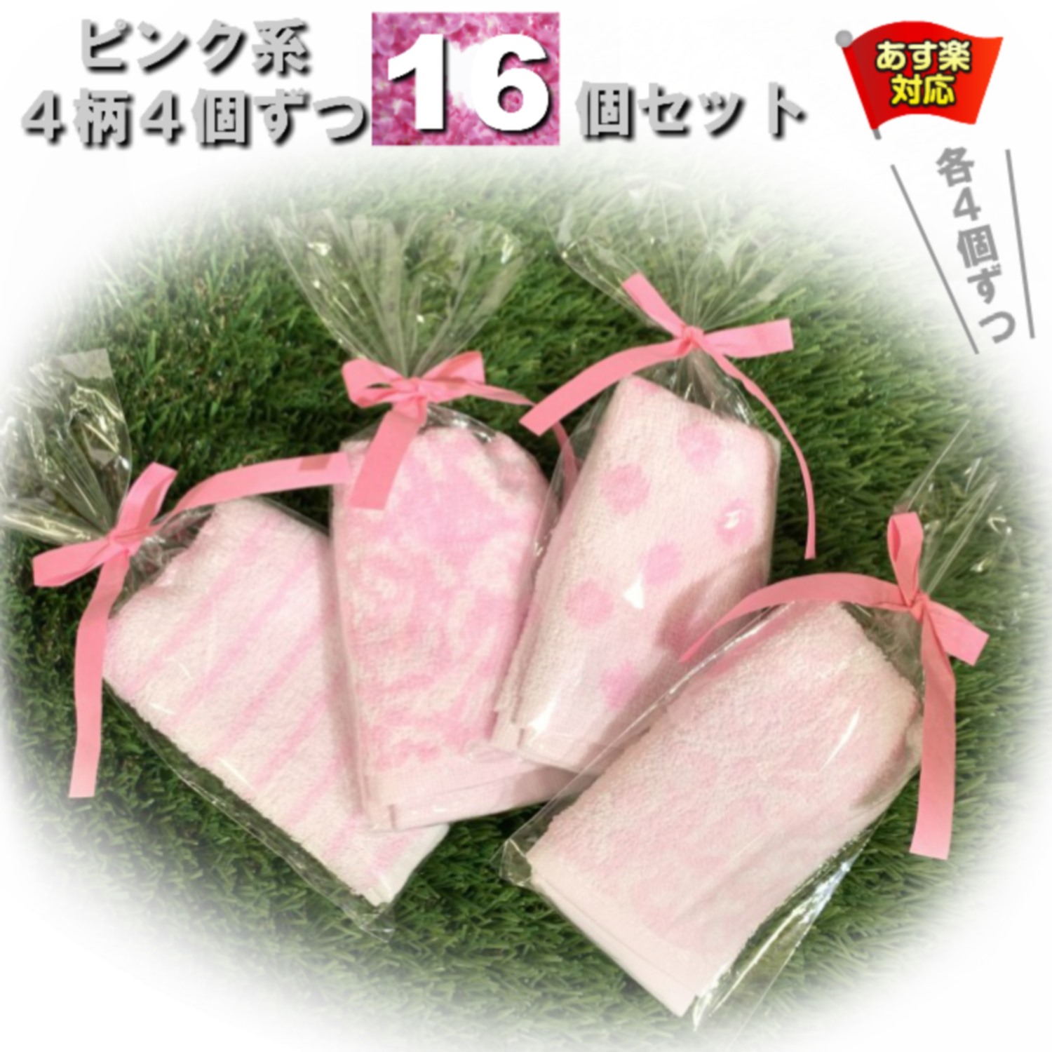 楽天市場】プチギフト ハンカチタオル 16個セット(ピンク)【ピンク系4