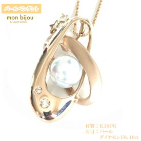 ペンダント トップ【K18PG】【パール】【ダイヤモンド0.10ct】【現品限り】pendant ネックレス 大人 女性用 レディース 18金ピンクゴールド Diamond Pendant ゴージャス シンプル 記念日 誕生日