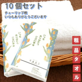 楽天市場 粗品 タオル おしゃれの通販