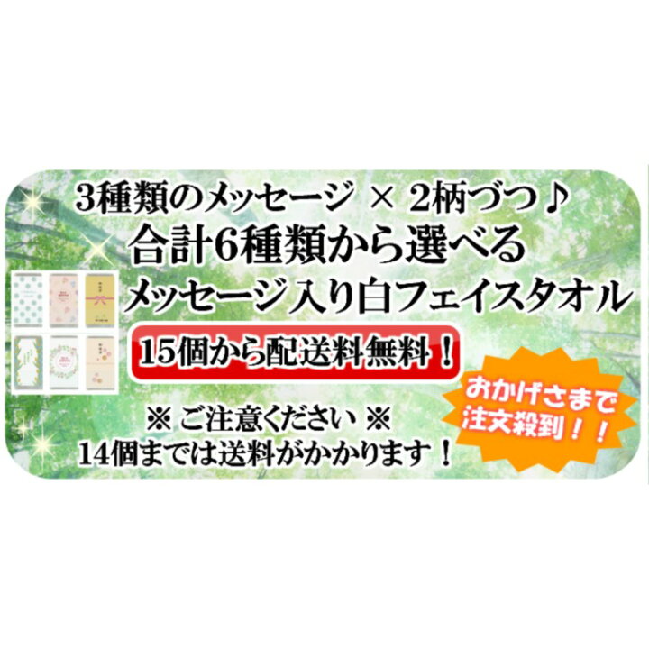 楽天市場 粗品タオル 選べる6種類 ご挨拶用白フェイスタオル おしゃれメッセージ巻紙 名刺ポケット付きパッケージ袋入り 個包装 綿100 0匁 62g ノベルティ 販促品 贈答品 二次会 ゲーム 景品 お中元 お歳暮 防災グッズ ご訪問用タオル Nakajapan