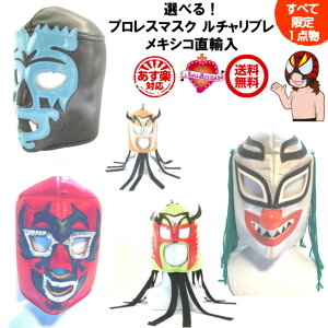 プロレス 仮面 コスプレ 仮装 変装衣装の人気商品 通販 価格比較 価格 Com