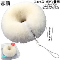 Rakuten 楽天ポイント5倍 雪繭 シルク製 マッサージブラシ【ウェットタイプ】【フェイス用ボディ用兼用 …