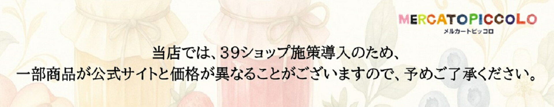 39ショップ導入