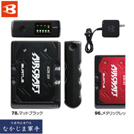 ※ブラック以外完売です※【2営業日以内発送】BURTLE バートル AC09 バッテリー F 作業着 作業服