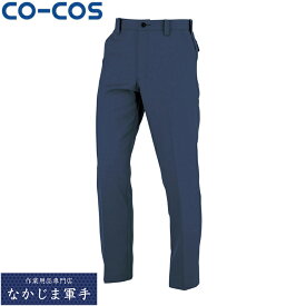 CO-COS コーコス A-8173ノータックスラックス 62 66 70 73 76 79 82 85 88 91 95 100 106 112 120 オールシーズン対応ワークウェア 作業着 作業服 セール中！！