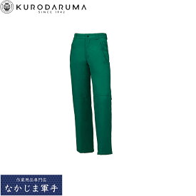 クロダルマ KURODARUMA 57200 パンツ S M L LL 3L 4L 5L オールシーズン対応 作業着 作業服